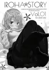 Page 2 of IROHA STORY 01 - preview thumbnail