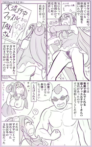 Page 4 of Ano Subayai Hito ni Oitsukitai! - preview thumbnail