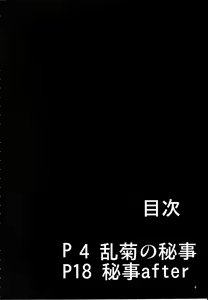Page 3 of Benten Kairaku 25 Rangiku no Himegoto - preview thumbnail