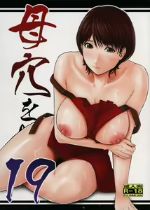 Page 2 of Boketsu o Horu 19-20 - preview thumbnail