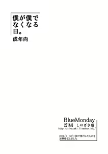 Page 20 of Boku ga Boku de Nakunaru Hi. - preview thumbnail