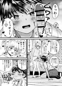 Page 16 of Kasshoku Dekadeka Boyish! Nagisa-chan - preview thumbnail