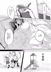 Page 29 of Akogareta Hero o Haramaseta - preview thumbnail