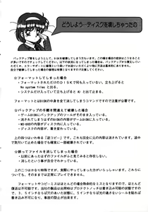 Page 9 of Ayumi-chan Monogatari Manual - preview thumbnail