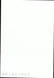 Page 33 of Watashi no Cinderella Kurokawa Chiaki Sairokushuu - preview thumbnail