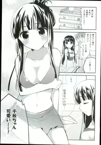 Page 51 of Watashi no Cinderella Kurokawa Chiaki Sairokushuu - preview thumbnail