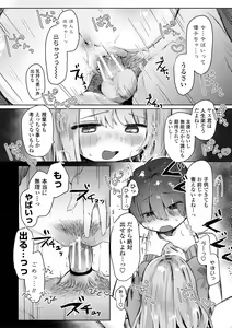 Page 192 of Puni-Ai Sex-CHU - preview thumbnail