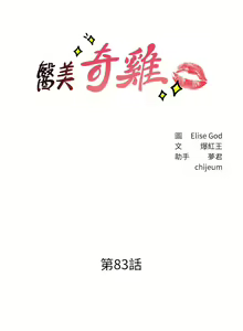 Page 1451 of 医美奇鸡／Perfect Girl - preview thumbnail