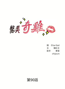 Page 1583 of 医美奇鸡／Perfect Girl - preview thumbnail