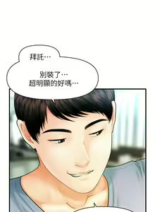 Page 18 of 医美奇鸡／Perfect Girl - preview thumbnail