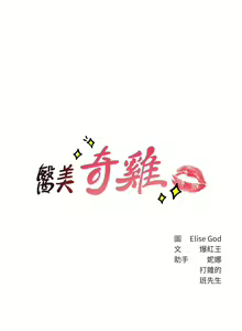 Page 513 of 医美奇鸡／Perfect Girl - preview thumbnail