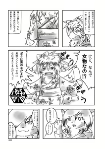 Page 90 of COMIC KEMOSTORE Soukangou - preview thumbnail