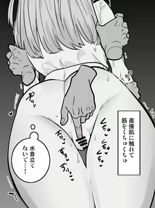 Page 38 of Itsumo Momikucha Sareteru Onnanoko - preview thumbnail