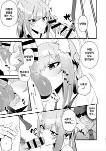 Page 7 of Sensei. Motto Chikaku de Mite | 선생님. 좀 더 가까이서 봐 줘. - preview thumbnail