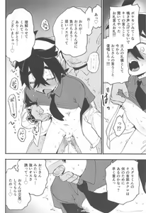 Page 23 of Shitei ga Chuunen Chinpo  ni Maketa Hi - preview thumbnail