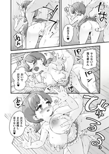 Page 120 of Chicchai x Dekkai x Fantasy - Little x Big x Fantasy - preview thumbnail