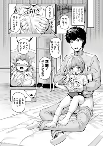 Page 156 of Chicchai x Dekkai x Fantasy - Little x Big x Fantasy - preview thumbnail