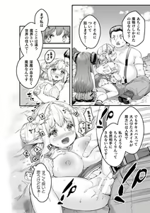 Page 64 of Chicchai x Dekkai x Fantasy - Little x Big x Fantasy - preview thumbnail