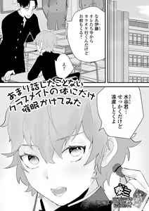 Page 51 of Otoko no Ko-llection! S AD Saiin Kakerare Otokonoko!! - preview thumbnail