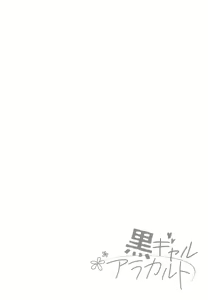 Page 204 of Kuro Gal a La Carte + Toranoana Kounyuu Tokuten 4P Leaflet - preview thumbnail