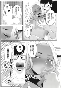 Page 207 of Kuro Gal a La Carte + Toranoana Kounyuu Tokuten 4P Leaflet - preview thumbnail