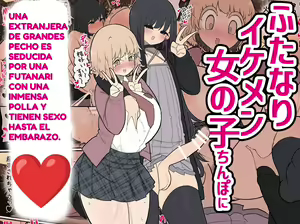 Futanari Ikemen Onnanoko Chinpo ni Meromero Soku Ochi Gaikokujin-chan | Extranjera de Grandes Pechos es Seducida por una Futanari Japonesa — hentai manga cover on Fhentai
