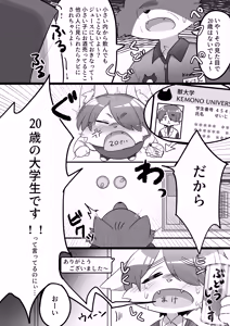 Page 3 of Osake wa Nonde mo Nomareruna! - preview thumbnail