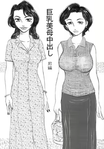 Page 2 of Kyonyuu Bi Haha Nakadashi Comic Han 1 - preview thumbnail