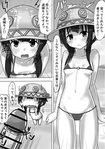 Page 3 of Megumin to Love Love Ecchicchi na Hanashi - preview thumbnail