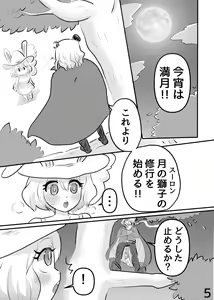 Page 4 of Mangetsu no Yoru ni - preview thumbnail