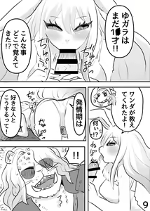 Page 8 of Mangetsu no Yoru ni - preview thumbnail