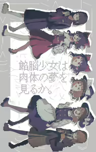 Page 297 of 餅千歳あぐり - preview thumbnail