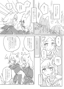Page 255 of いぬとせ - preview thumbnail