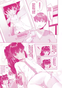 Page 196 of Koakuma wa Shoudoubutsu - Sweet devils as my pets. (decensored) - preview thumbnail