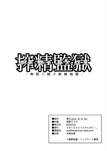 Page 37 of Sakusei Kangoku -Mugen ni Tsuzuku Shasei Jigoku- - preview thumbnail