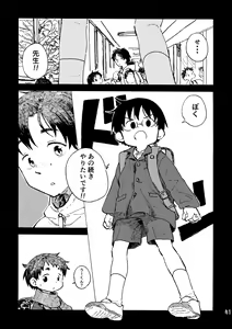 Page 44 of Kimi no Sorairo Enpitsu - preview thumbnail