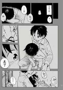 Page 62 of Kimi no Sorairo Enpitsu - preview thumbnail