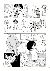 Page 76 of Kimi no Sorairo Enpitsu - preview thumbnail
