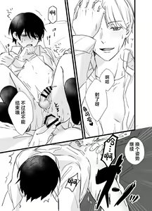 Page 16 of Shachiku Riiman to Yandere Shuuchaku Seme - preview thumbnail