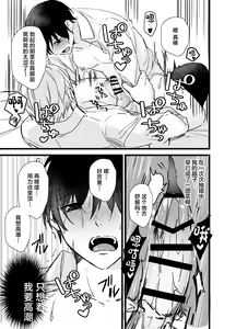 Page 26 of Shachiku Riiman to Yandere Shuuchaku Seme - preview thumbnail