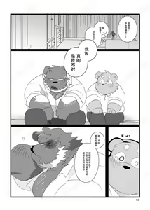 Page 16 of Inokuma Senpai to Kumase-kun ga Amaama Nakanaori Sex suru Hon - preview thumbnail