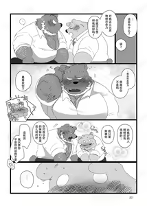 Page 18 of Inokuma Senpai to Kumase-kun ga Amaama Nakanaori Sex suru Hon - preview thumbnail