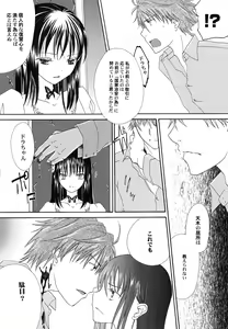 Page 167 of Fuyu no Ageha - Hiemis papilio - preview thumbnail