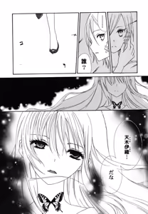 Page 185 of Fuyu no Ageha - Hiemis papilio - preview thumbnail