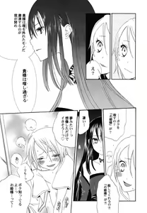 Page 188 of Fuyu no Ageha - Hiemis papilio - preview thumbnail