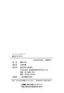 Page 205 of Fuyu no Ageha - Hiemis papilio - preview thumbnail