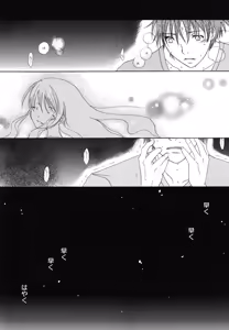 Page 73 of Fuyu no Ageha - Hiemis papilio - preview thumbnail