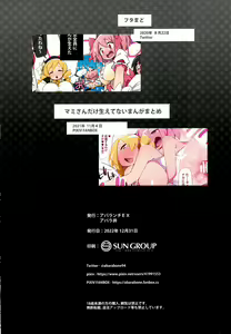 Page 25 of Mami-san dake Haete nai Series - preview thumbnail