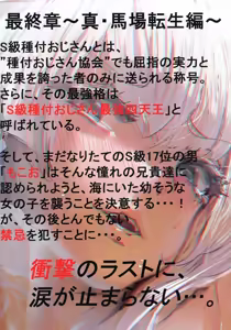 Page 2 of Dark Passion ~Shin Babatensei-hen~ S-kyu Shitsuki Ojisan no Yabou - preview thumbnail