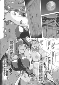 Page 42 of 対魔巫女ヨリヒメ (東方Project) [中国翻訳]合集 - preview thumbnail